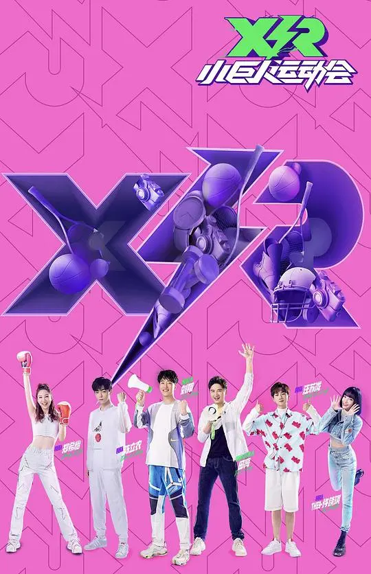 小巨人运动会 海报