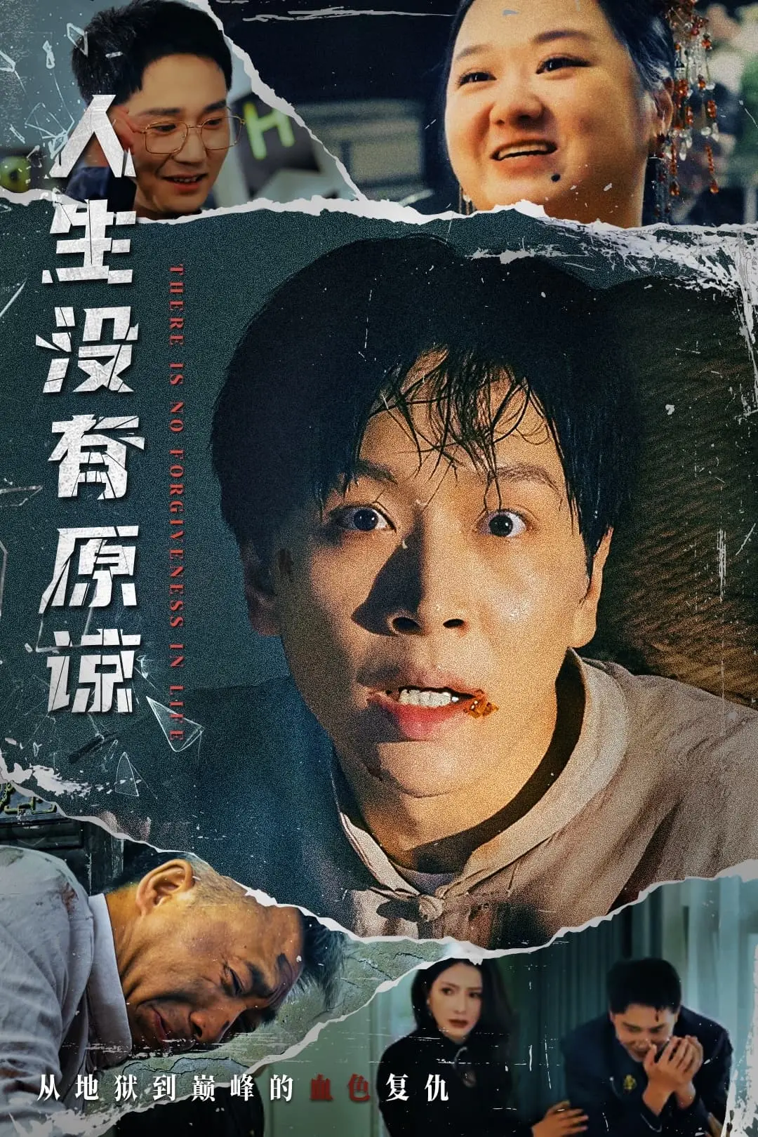 人到中年天降遗产 海报