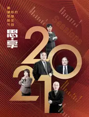 东南卫视2021跨年特别节目 海报