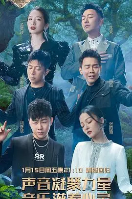 天赐的声音 第二季 升级版 海报