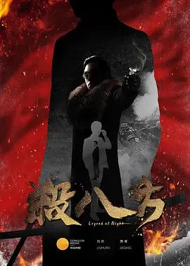 《杀八方》：血性复仇，硬汉燃爆，谱写乱世英雄传奇！