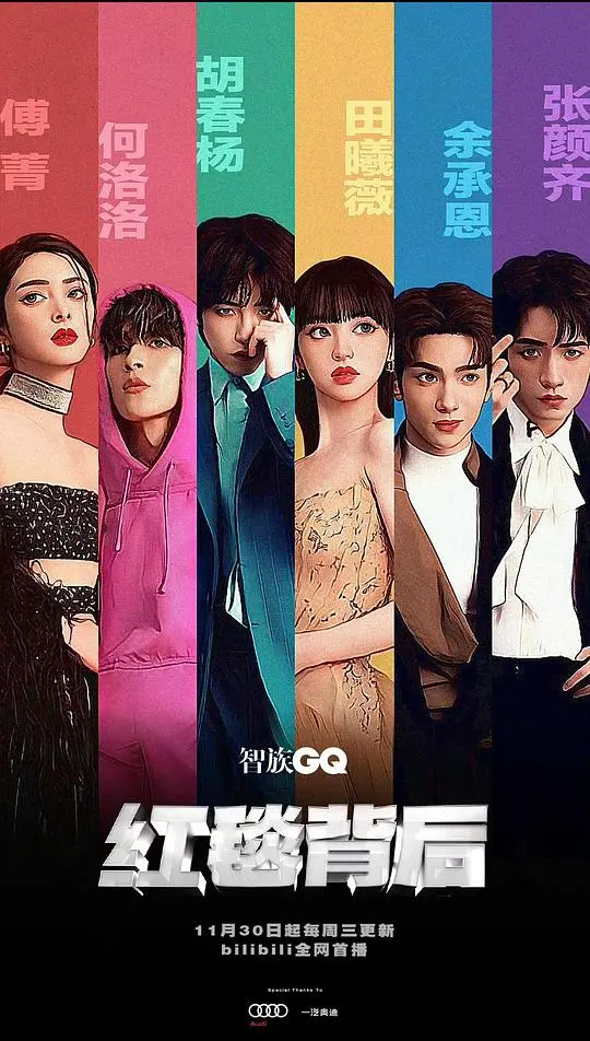 《红毯背后》：揭秘娱乐圈光鲜下的真实与挣扎