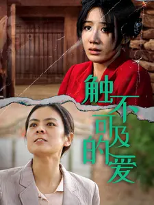 《触不可及的爱》：跨越阶级的真挚友谊与人生救赎