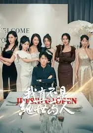 《我真不是绝世高人》：爆笑反转！揭秘平凡青年的高人之路