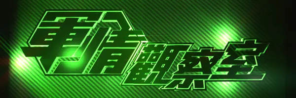 《军情观察室2023》深度剖析：国际局势风云变幻，张召忠犀利解读，年度军事情报全景扫描！