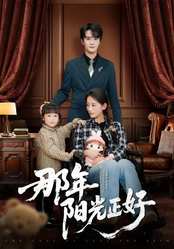 《那年阳光正好》：青春回忆的温暖诗篇，治愈你的夏日