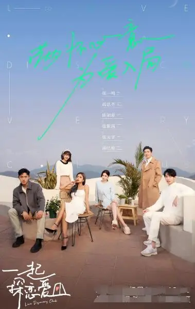 恋爱实验？《一起探恋爱》揭秘都市男女情感真相，寻找真爱大作战！