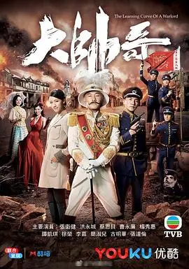 《大帅哥》：笑泪齐飞的民国喜剧，张卫健式幽默能否再创收视神话？