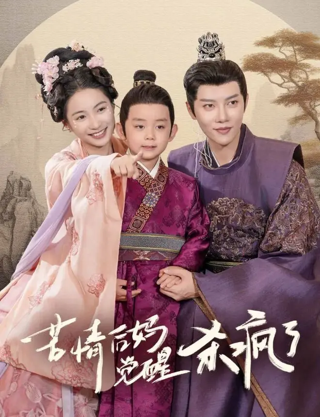 《苦情后妈觉醒杀疯了》：撕掉白莲花标签，看逆袭女王如何手刃仇敌，燃爆全场！