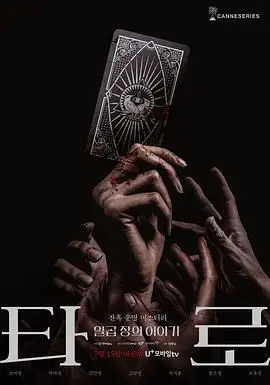 《塔罗牌》：恐惧降临！好友团的死亡预言，你敢玩吗？（影评+深度解析）