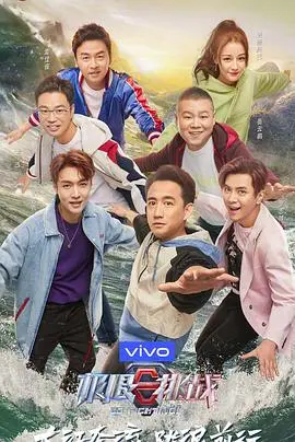 《极限挑战 第五季》：爆笑回归！看男人帮如何花式挑战人生极限