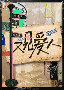 《又见爱人》：旧爱重燃？婚姻围城中的情感抉择与人性挣扎，深度解析！