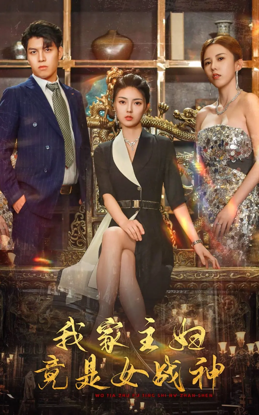 《我家主妇竟是女战神》：平凡家庭下的隐藏王者，当主妇变身战场女王！