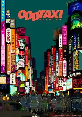 《奇巧计程车》：一场笑料百出的悬疑风暴，普通人的奇幻漂流记！