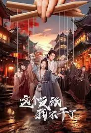 《这个反派我不干了》：看厌了主角光环？来看看这个“工具人”的反叛人生！