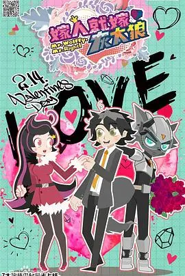 《喜羊羊与灰太狼之嫁人就嫁灰太狼》：青青草原经典爱情喜剧，笑料与温馨齐飞！