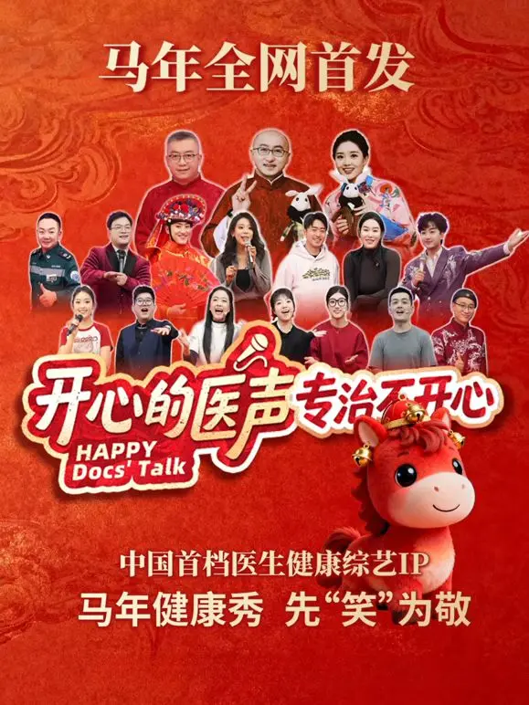 《开心的医声》：用声音治愈一切，这医生有点不一样？