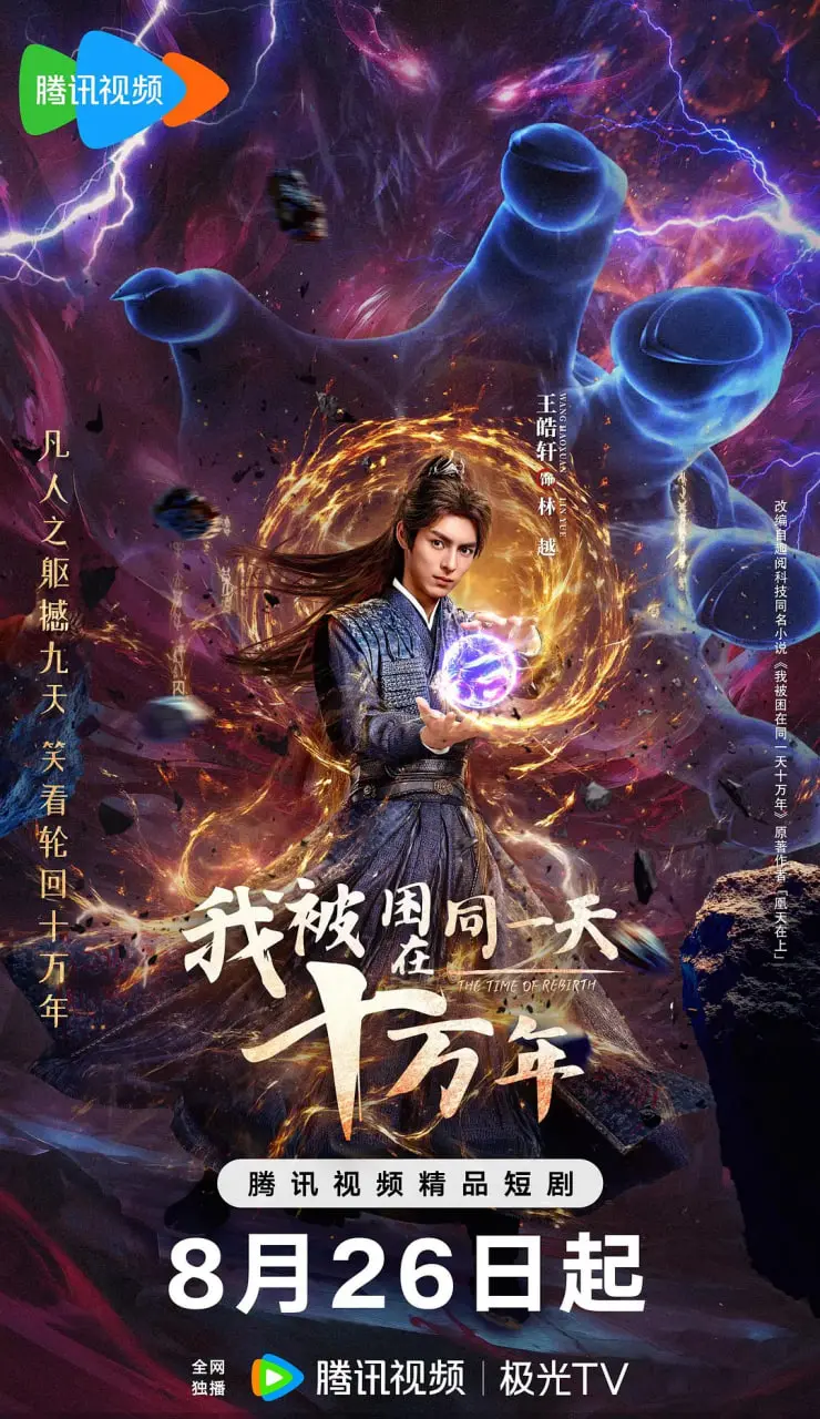 《我被困在同一天十万年》：万年轮回炼就绝世强者，热血少年逆天改命的史诗！