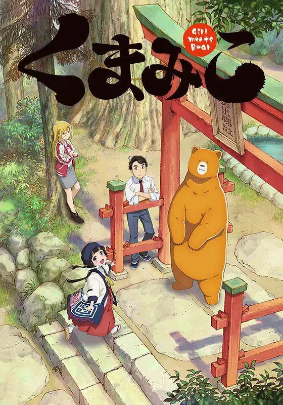 《当女孩遇到熊》：暖心治愈的回忆杀，那些年我们一起追过的少女心爆棚动画！