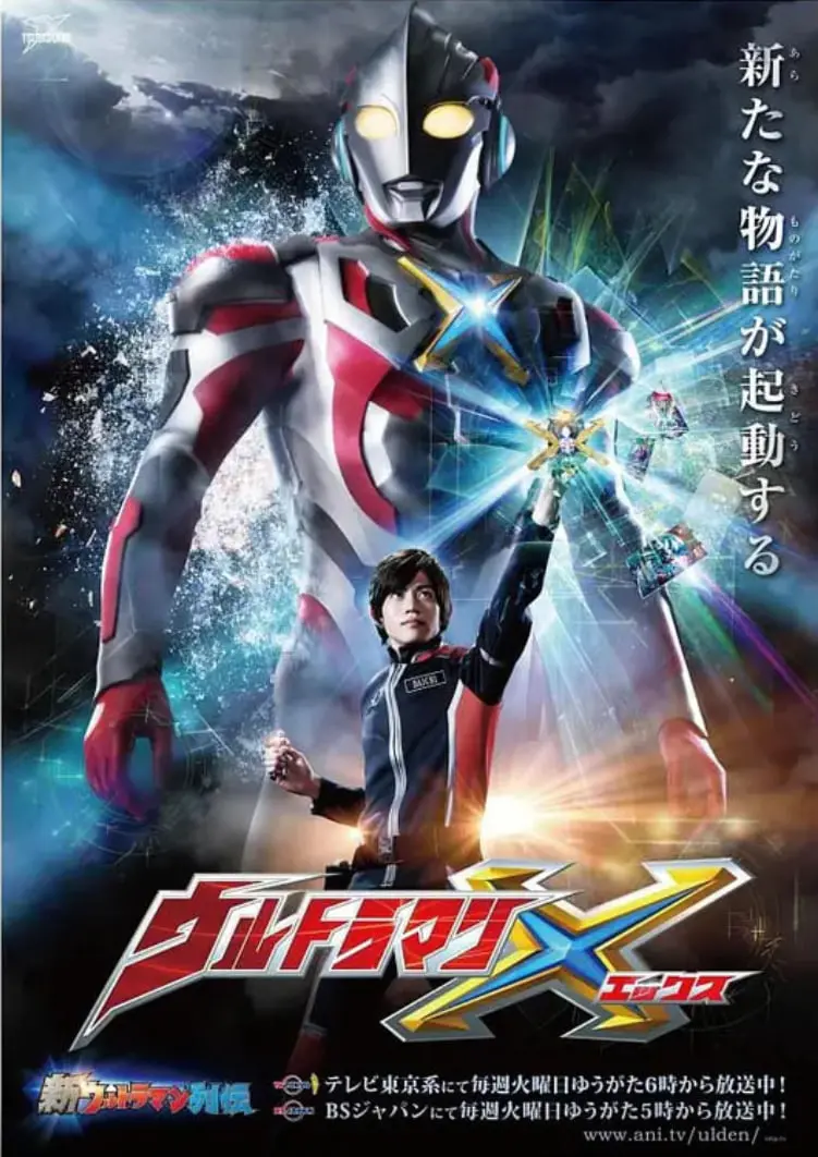 《艾克斯奥特曼 日语版》：融合新生，守护希望的平成英雄，平成时代奥特曼系列经典之作